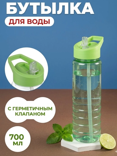 Спортивная бутылка для воды 700 мл