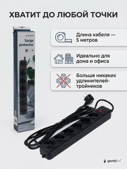 Удлинитель электрический, сетевой фильтр, пилот, 5/6 розеток, 3м / 5м - 