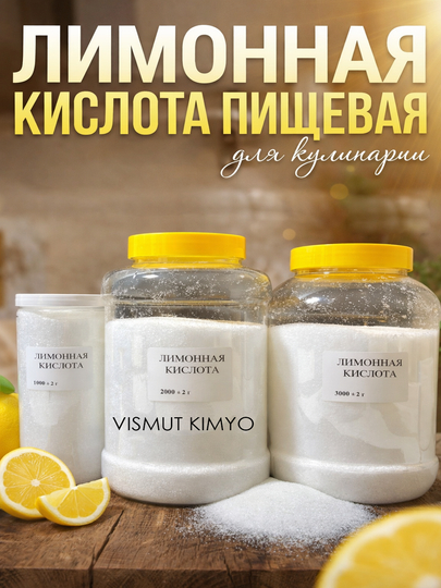 Пищевая лимонная кислота — VISMAG-LIMONAYAKISLOTAMONO-LMo1000