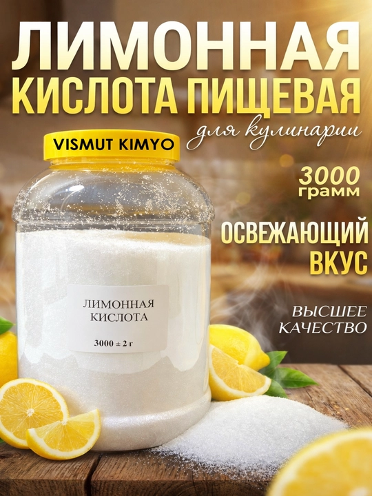 Пищевая лимонная кислота