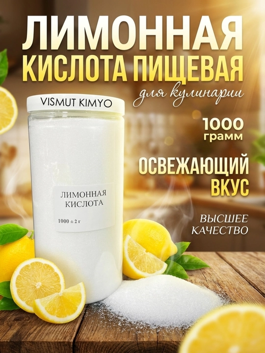 Пищевая лимонная кислота