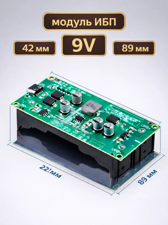 UPS модуль 18650 Type-C 5V / 9V / 12V повышающий преобразователь