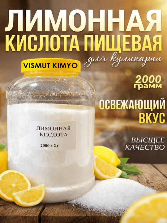 Пищевая лимонная кислота