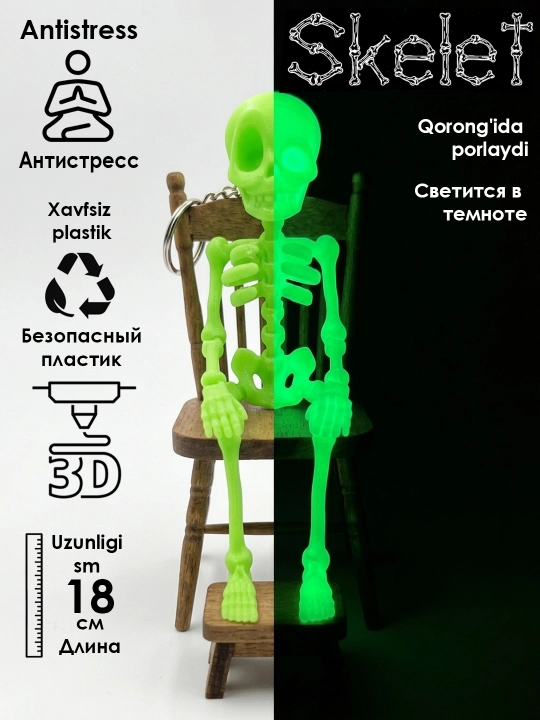 Фигурка скелета, подвижная - 