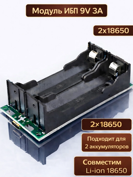 UPS модуль 18650 Type-C 5V / 9V / 12V повышающий преобразователь