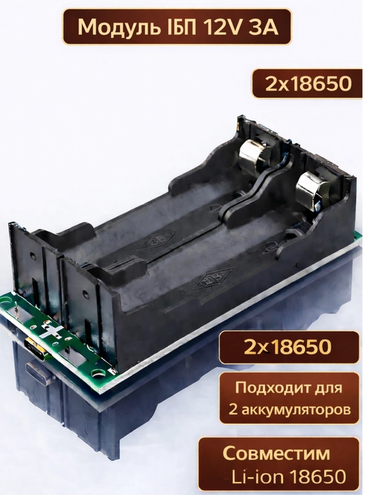 UPS модуль 18650 Type-C 5V / 9V / 12V повышающий преобразователь
