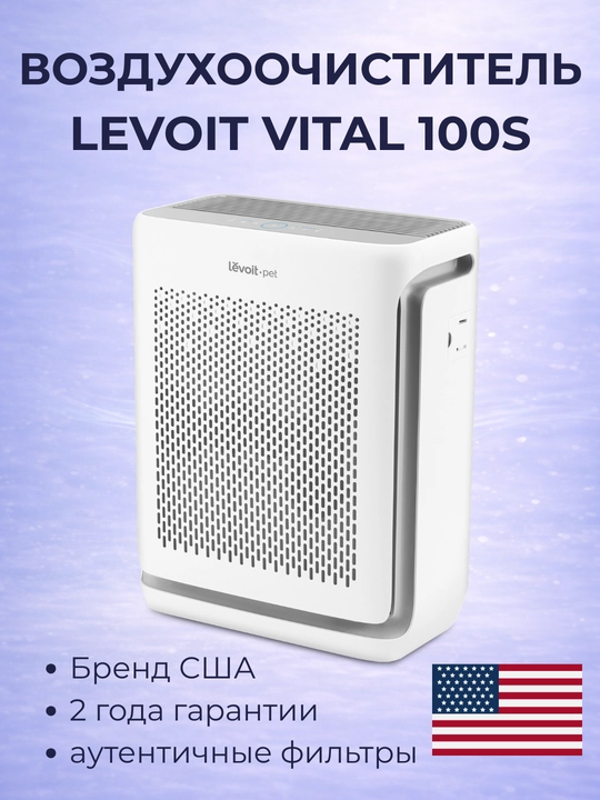 Levoit Vital 100S Smart havo tozalagich, HEPA H13, Wi-Fi, 52 m² gacha, CADR 243 m³/soat - 
