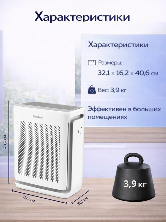 Levoit Vital 100S Smart havo tozalagich, HEPA H13, Wi-Fi, 52 m² gacha, CADR 243 m³/soat