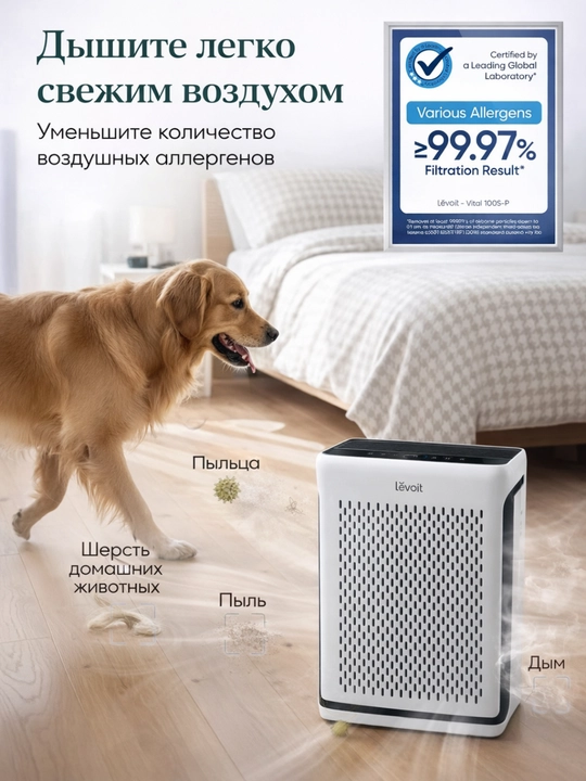 Levoit Vital 100S Smart havo tozalagich, HEPA H13, Wi-Fi, 52 m² gacha, CADR 243 m³/soat