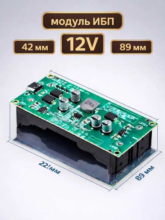 UPS модуль 18650 Type-C 5V / 9V / 12V повышающий преобразователь