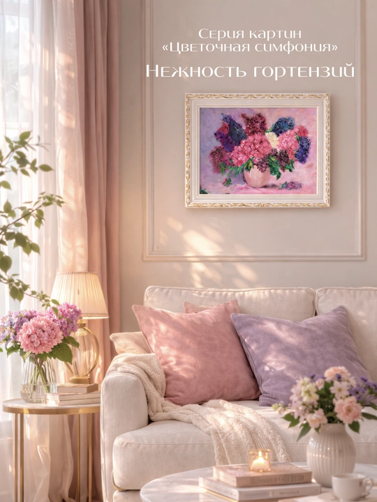 Qo‘lda ishlangan rasmlar, interyer rasmlari, Flower Symphony Collection mualliflik kolleksiyasi