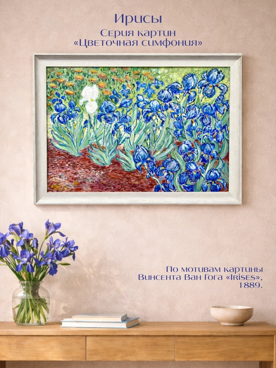 Qo‘lda ishlangan rasmlar, interyer rasmlari, Flower Symphony Collection mualliflik kolleksiyasi