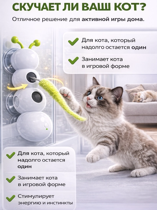 Интерактивная игрушка для кошек на присоске, настенная игрушка для кота 360°