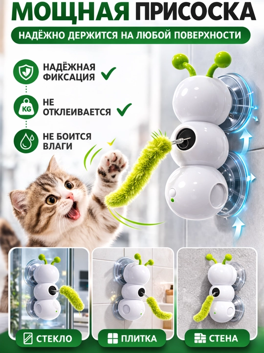 Интерактивная игрушка для кошек на присоске, настенная игрушка для кота 360°