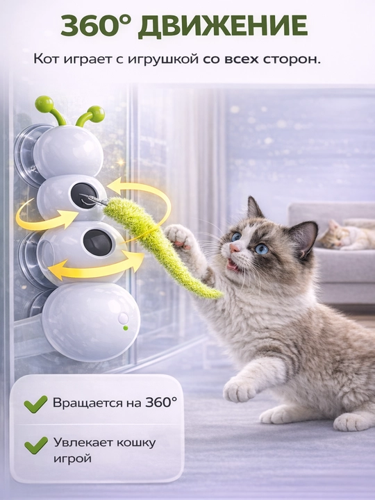 Интерактивная игрушка для кошек на присоске, настенная игрушка для кота 360°