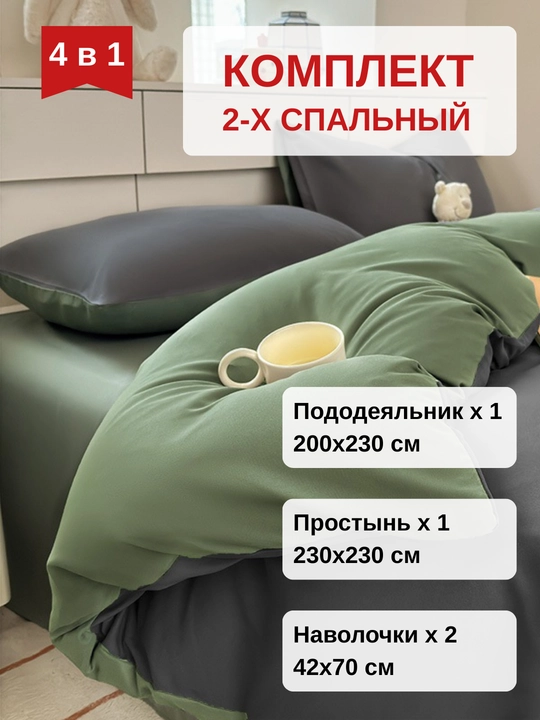 Постельное белье двуспальное, комплект постельного белья 4 в 1, однотонный, с принтом