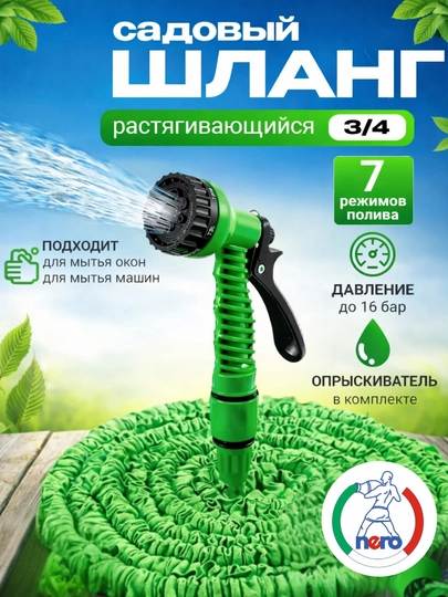 Растягивающийся садовый шланг 3/4 с пистолетом-распылителем 7 режимов полива — FORFAMY-CHUDONR-60