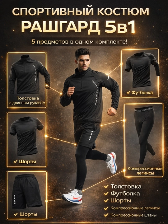 Mashg‘ulotlar fitnes yugurish va yoga uchun 5ta1 rashgard sport kiyimi mukammal tanlov