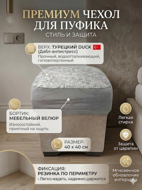 Универсальные чехлы для дома Чехлы для гладильных досок Чехлы для пуфиков и табуретов - 