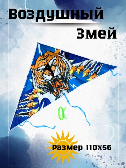 Воздушные змеи для детей