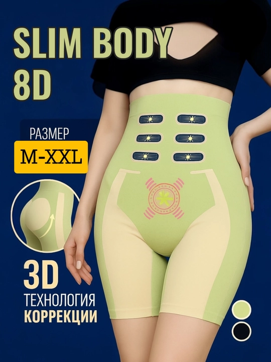 8D o‘lchamli qomatni sozlovchi ichki kiyim, ayollar uchun shortik