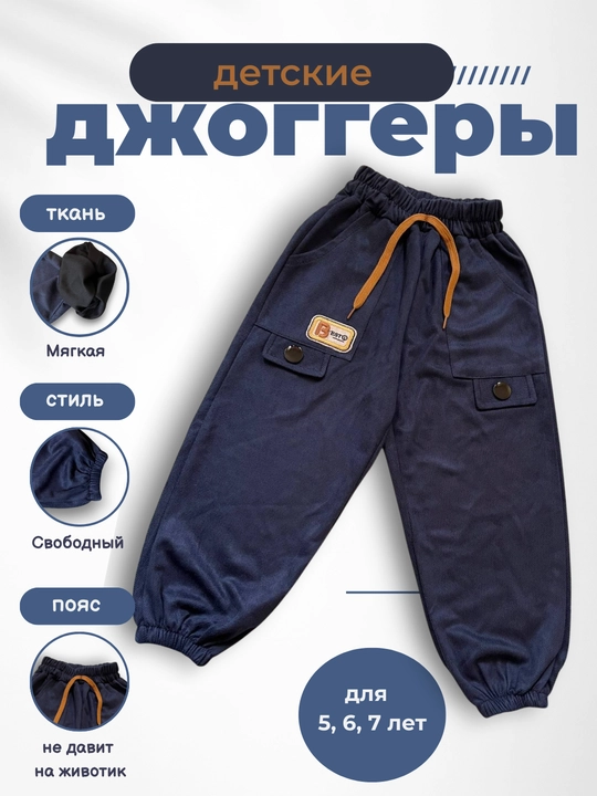Детские джоггеры для мальчиков, спортивные штаны для детей, весенние брюки 5–7 лет