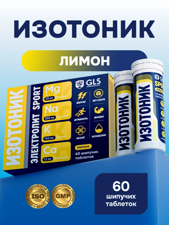 REDJAR изотоник электролит – шипучие таблетки для спорта, 60 таблеток - 