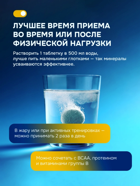 REDJAR изотоник электролит – шипучие таблетки для спорта, 60 таблеток