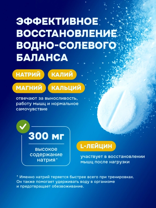 REDJAR изотоник электролит – шипучие таблетки для спорта, 60 таблеток