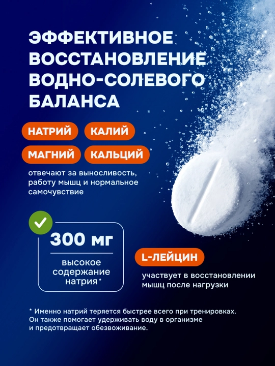 REDJAR изотоник электролит – шипучие таблетки для спорта, 60 таблеток