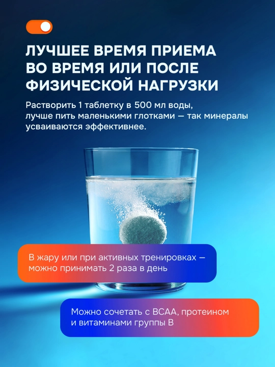 REDJAR изотоник электролит – шипучие таблетки для спорта, 60 таблеток
