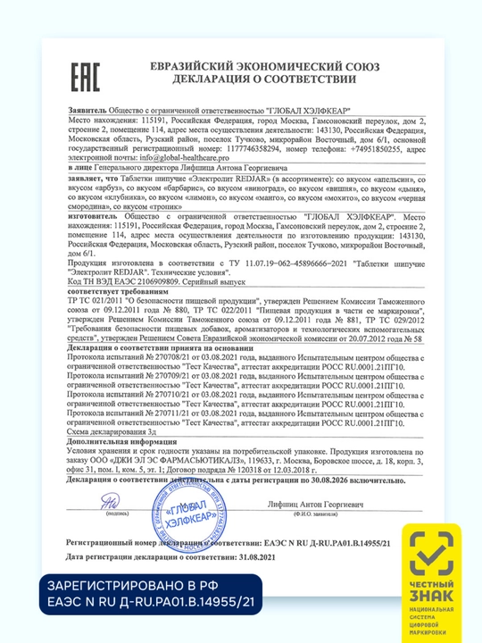REDJAR изотоник электролит – шипучие таблетки для спорта, 60 таблеток