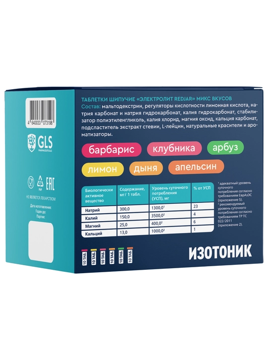 REDJAR изотоник электролит – шипучие таблетки для спорта, 60 таблеток