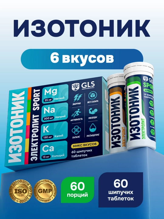 REDJAR изотоник электролит – шипучие таблетки для спорта, 60 таблеток