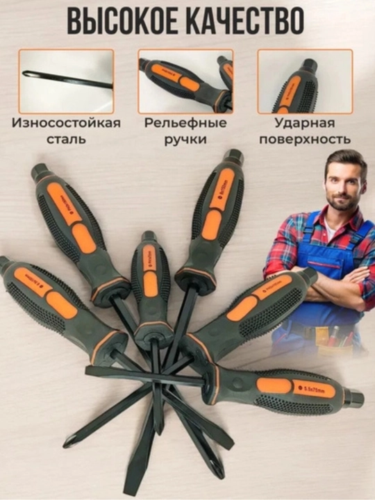Набор отверток ударных ,6 штук
