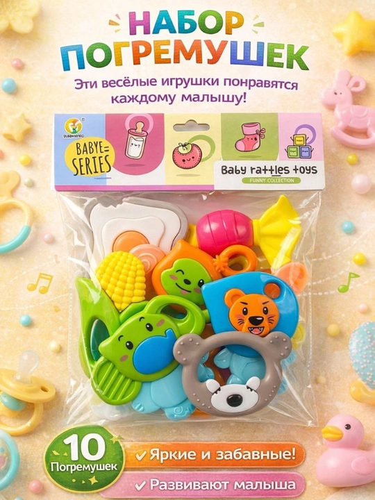​Развивающий набор погремушек-прорезывателей "BABYE SERIES", 8 шт - 