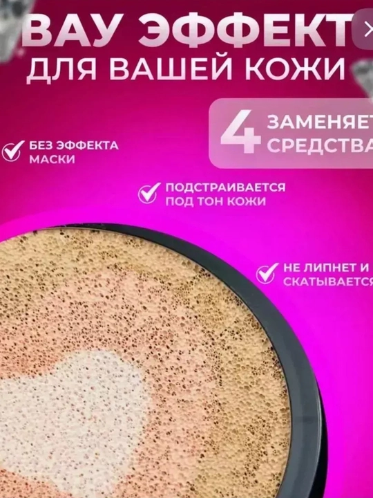 Kushon upa DRAWSHE, 4 tasi 1 da, konsiler, upa, BB krem, bo'yanish asosi
