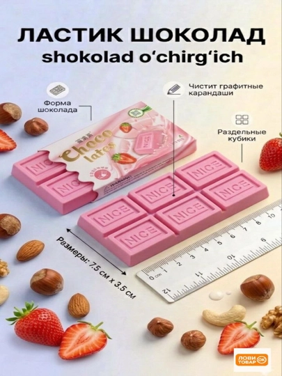 Ластик канцелярский для карандаша — ЛОВИТОВ-ЛАСТИК-РОЗОВ