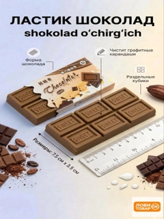 Шоколадный