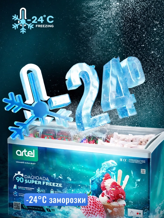 Морозильный ларь Artel AFС 370 330 Л