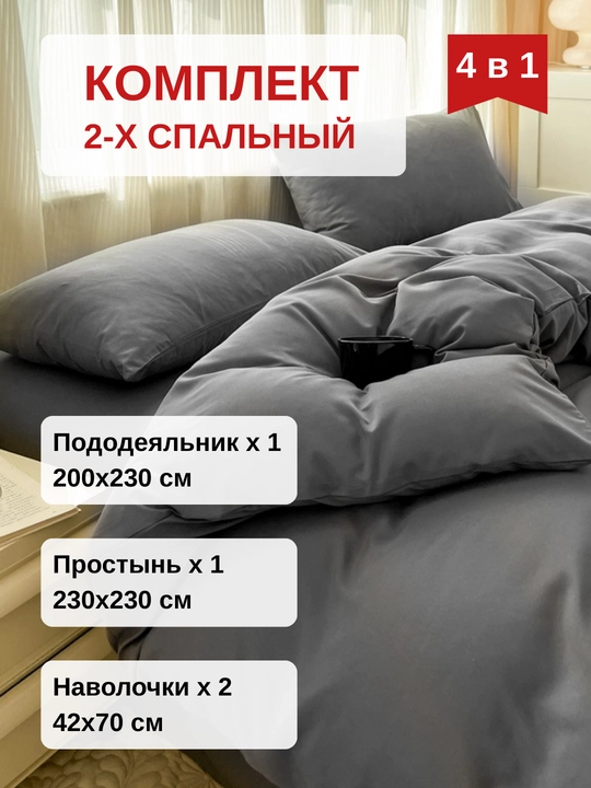 Постельное белье двуспальное, комплект постельного белья 4 в 1, однотонный, с принтом