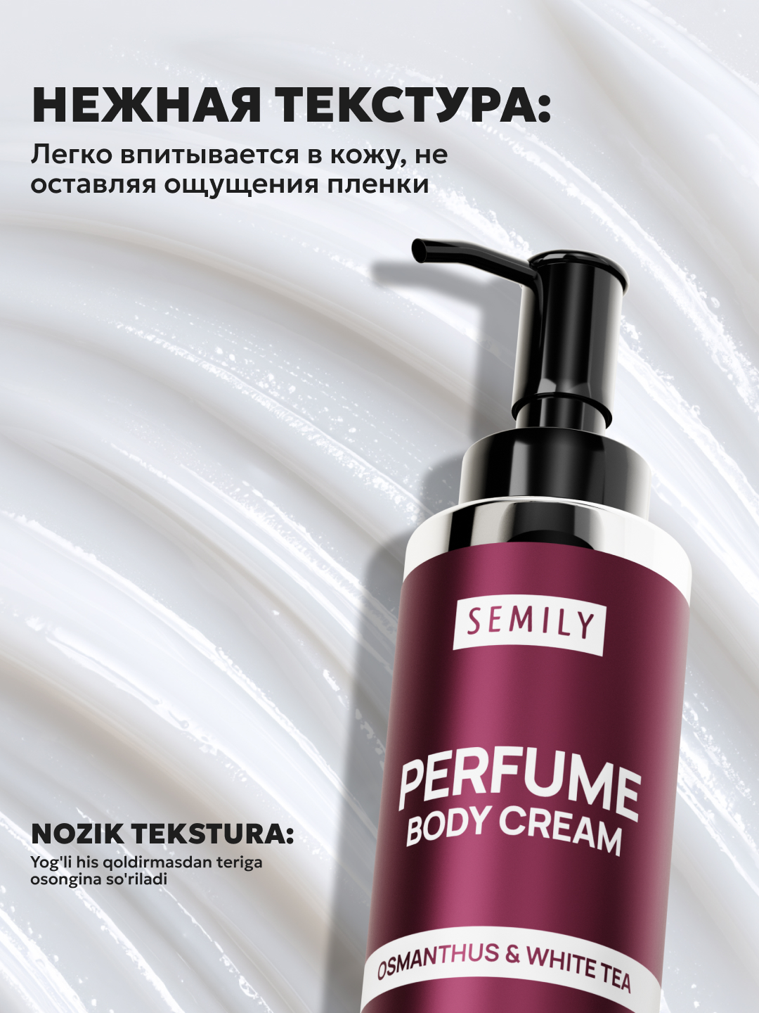 Лосьон для тела парфюмированный SEMILY крем увлажняющий для рук питательный 150 мл