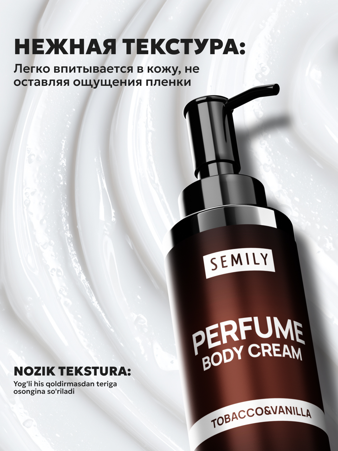 Лосьон для тела парфюмированный SEMILY крем увлажняющий для рук питательный 150 мл