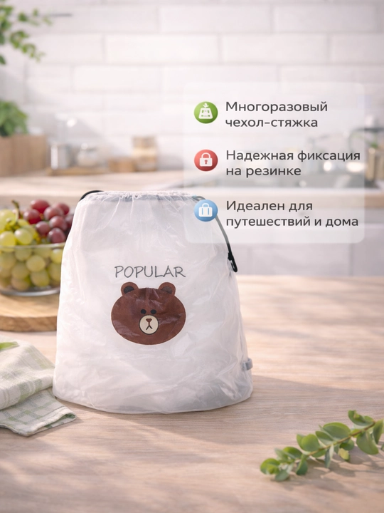 Многоразовые стрейч пакеты бахилы, на резинке, от обветривания продуктов - 