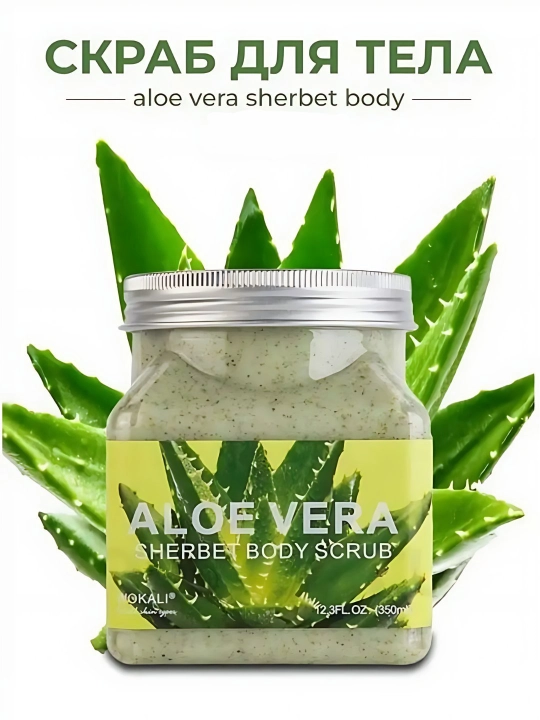 Скраб для тела и лица, очищающий пилинг Wokali Sherbet Body Scrub, 500 мл - 