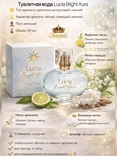 Туалетная вода для женщин Lucia Bright Aura, 50 мл — WAXZADE-BRIGHT5