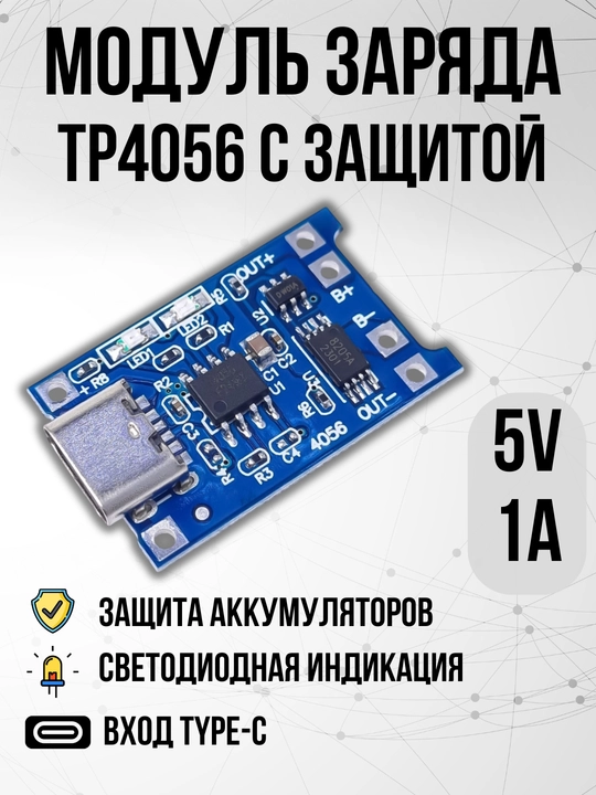 TP4056A Type-C litiy batareyalarini zaryadlash va himoyalash moduli - 
