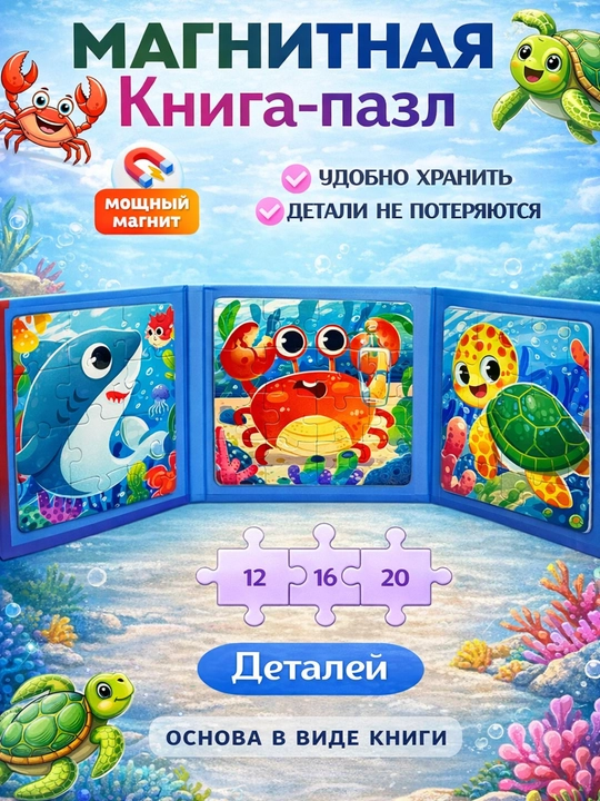 Магнитный пазл для малышей, 3 в 1 - 