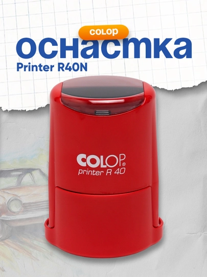 Оснастка Printer R40N красный, синий Colop — DELISTO-P1124ED-СИНИЙ
