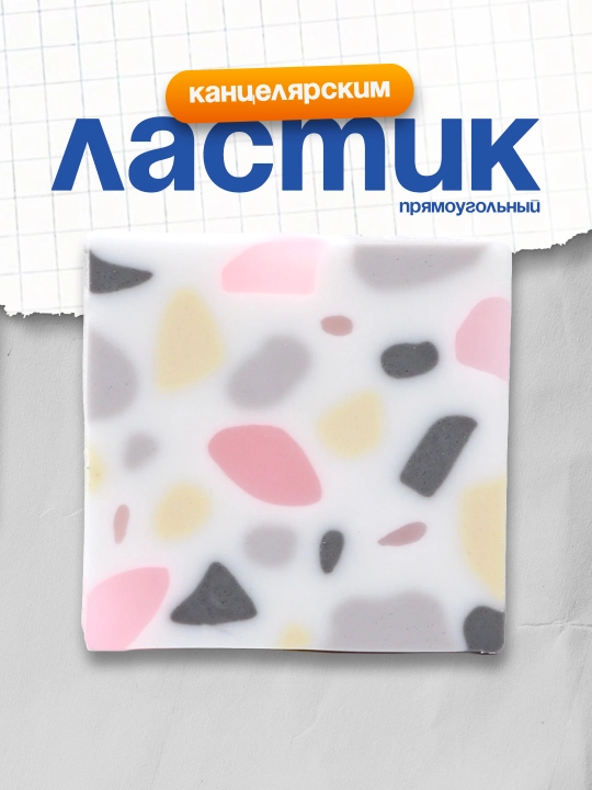 Ластик Berlingo "Sparkle", прямоугольный, цвета ассорти, 34*34*12 мм - 